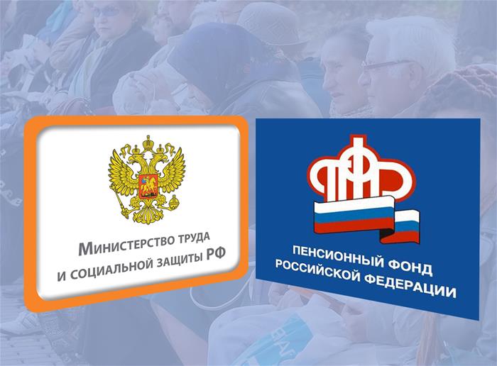 Министерство труда и социальной защиты российской федерации презентация